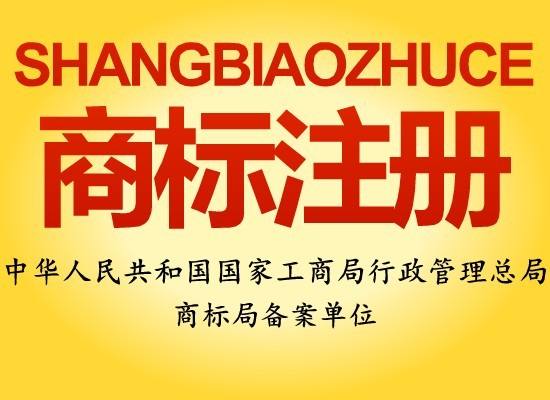 上海商标注册申请需要满足什么条件? 上海商标注册申请需要满足什么条件?