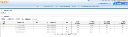 个人月缴费查询 个人月缴费查询
