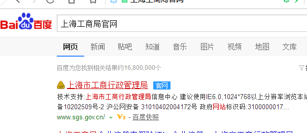 百度搜索上海工商局官方 百度搜索上海工商局官方
