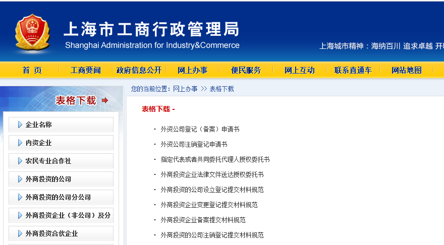 上海工商分公司注册登记表格 上海工商分公司注册登记表格