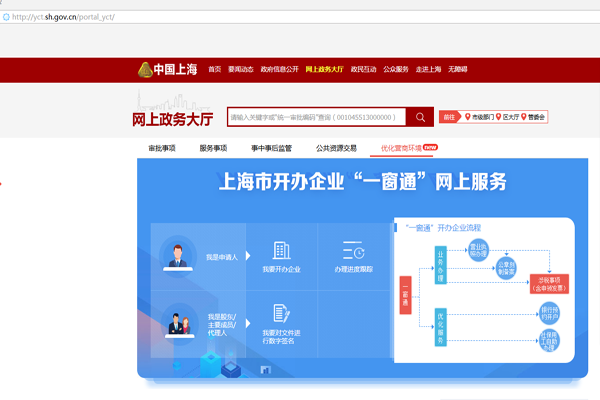 上海一窗通官方网站 上海一窗通官方网站