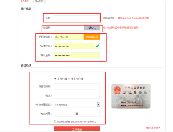 上海一窗通新用户注册 上海一窗通新用户注册