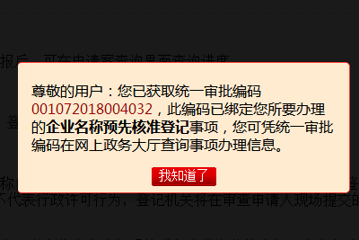获取统一审批编码 获取统一审批编码