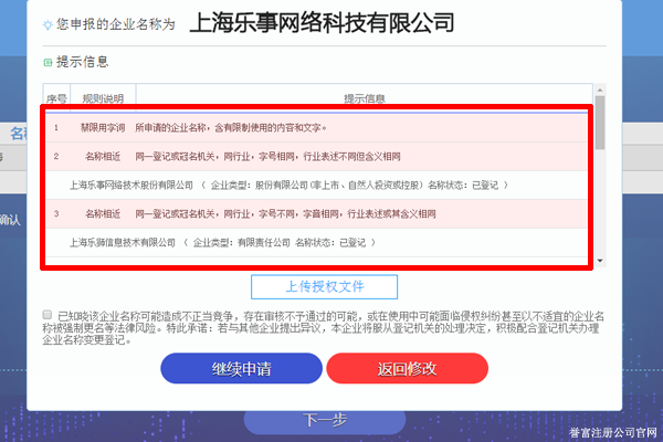 企业名称相似近似查询 企业名称相似近似查询