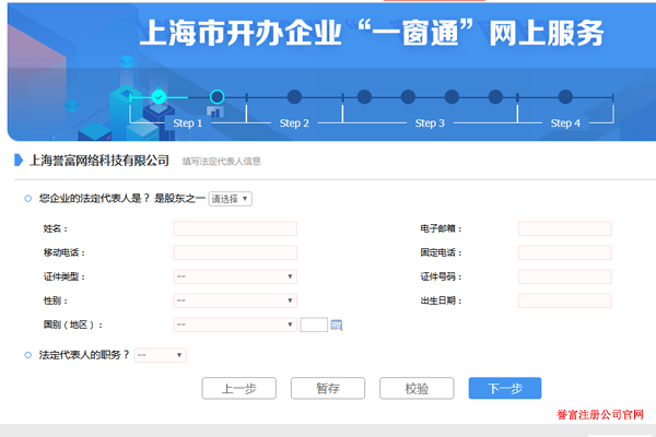 填写法人信息 填写法人信息