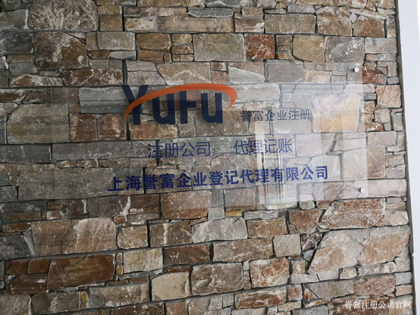 上海公司注册哪家好? 上海公司注册哪家好?