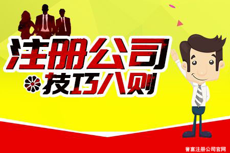 上海公司注册选择合作伙伴真的要用心 上海公司注册选择合作伙伴真的要用心