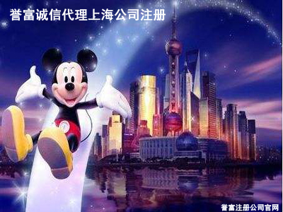 上海公司注册