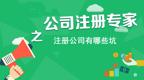 最好找什么样的代理公司注册机构 最好找什么样的代理公司注册机构
