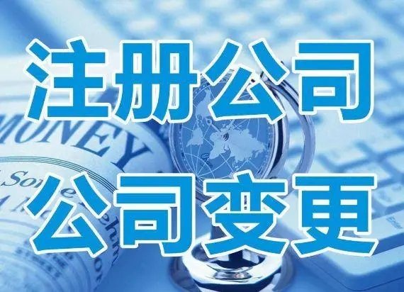 注册上海公司