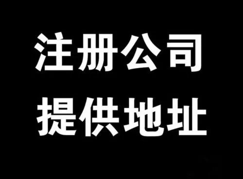 上海市注册公司流程